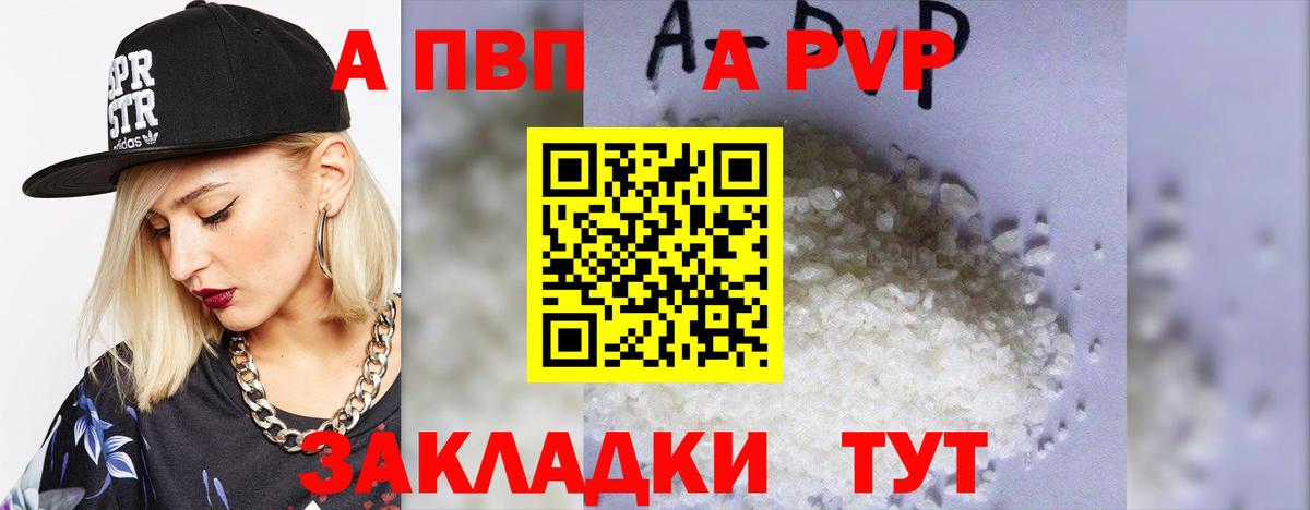 Альфа ПВП кристаллы Новочебоксарск