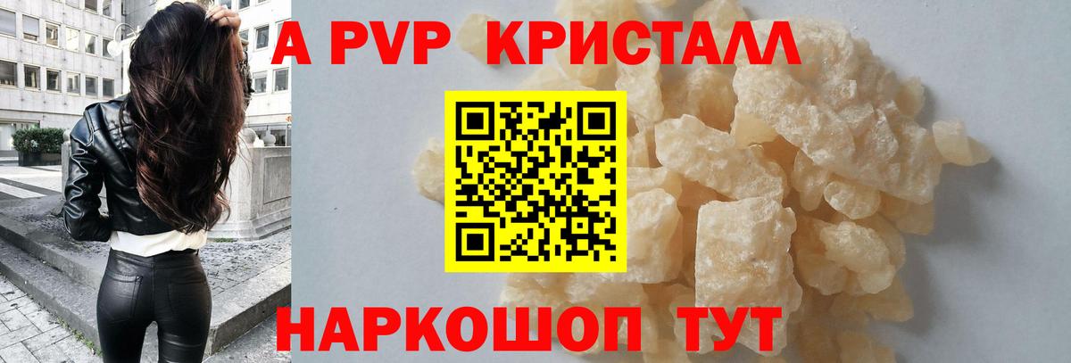 Alpha-PVP мука  APVP крисы CK  A PVP  Новочебоксарск 