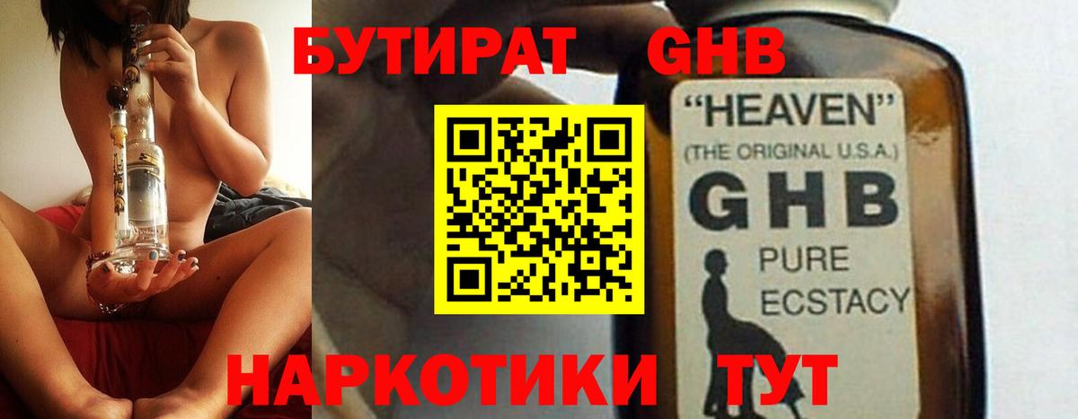 Новочебоксарск  БУТИРАТ 1.4BDO  Вход с VPN 