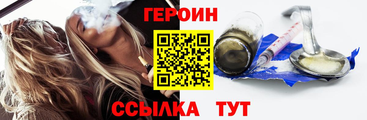 Новочебоксарск  Героин Heroin  Вход с VPN 